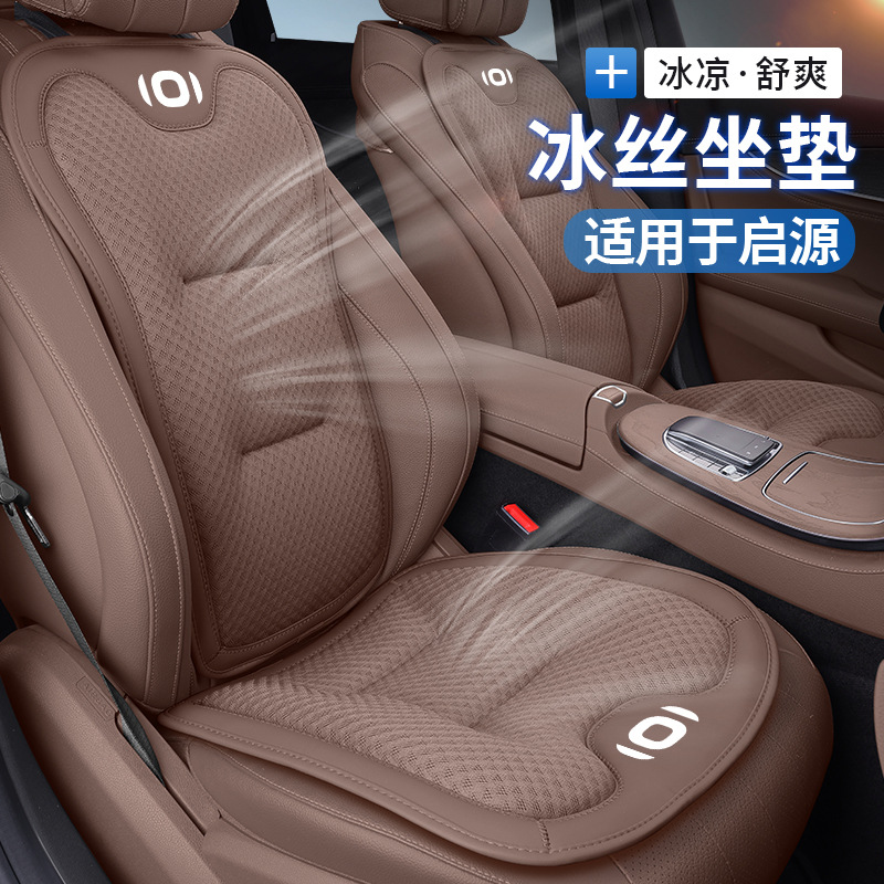 Changan Qiyuan üçün yay avtomobil oturacaq örtüyü, buz ipək