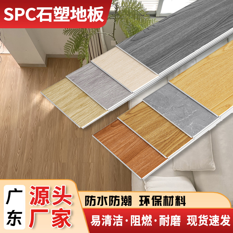 spc石塑地板定制厂防水防火拼接家用锁扣木地板室内自铺石晶地板