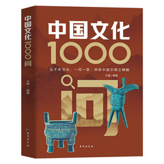 中国文化1000问中国文学常识国学精髓轻松入门洞悉中国文明精髓