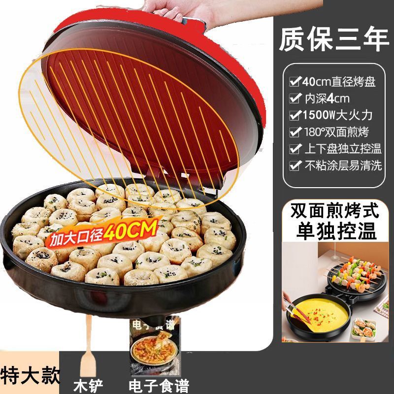 40商用加大双面加热电饼铛加大加深家用煎饼锅生煎包烙饼锅|undefined