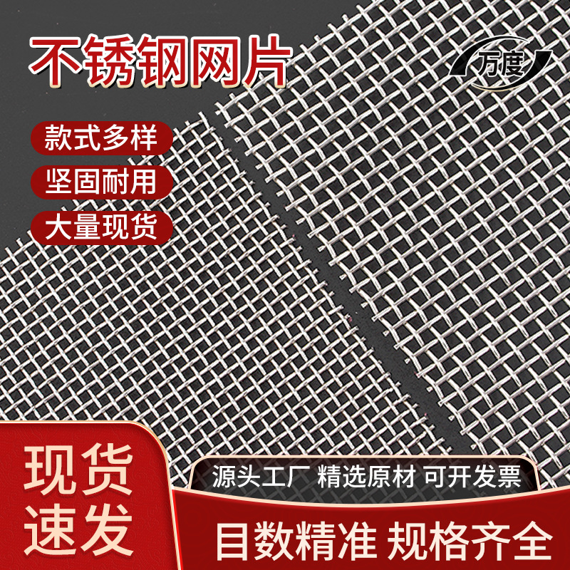 不锈钢网片不锈钢丝网不锈钢过滤网编织工艺防护过滤筛网不锈钢网