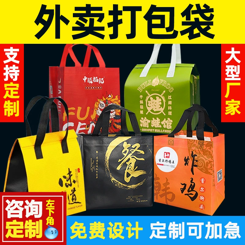 Мешок на вынос на заказ молочный чай алюминиевая фольга теплоизоляционные сумки кейтеринг барбекю самоклеящийся герметик нетканый мешок на вынос