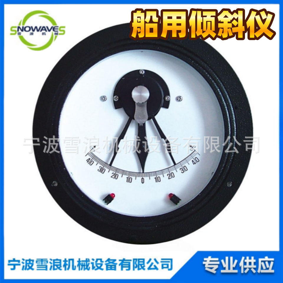 IMPA 370241 船用铜壳钟式倾斜仪 壁挂式水平仪摆式单针式倾斜仪