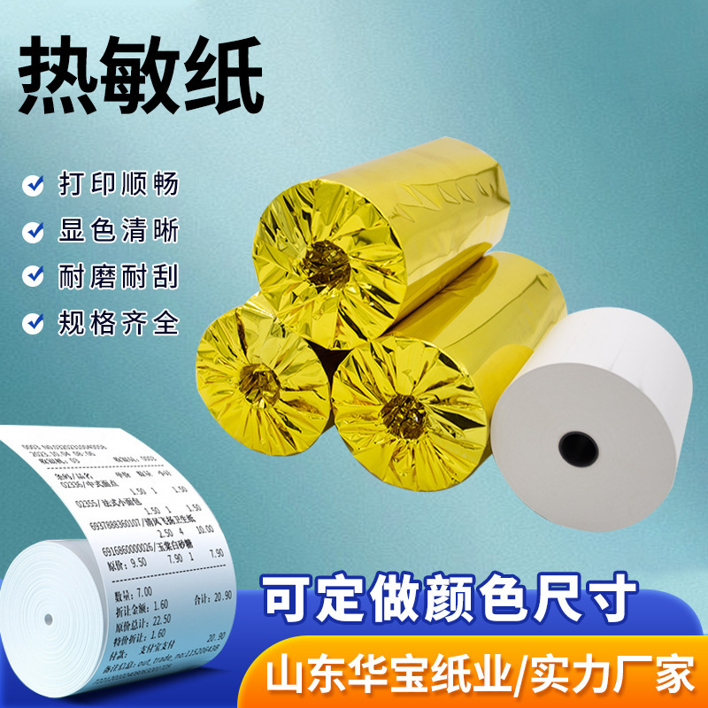 Thermal Receipt Paper 57X50 Supermarket Receipt Paper 80X80 Thermal Paper 58mm Restaurant Takeout Printing Paper Thermal Receipt Paper 57X50 Supermarket Receipt Paper 80X80 Thermal Paper 58mm Restaurant Takeout Printing Paper