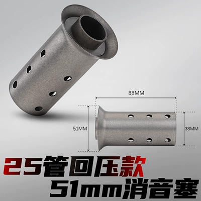 Motorcycle Modified Exhaust Pipe Silencer Noise Reduction Stainless Steel Silencer Plug Back-Pressure Core Universal Silencer Accessories (Motorcycle exhaust pipe) - 25-tube-back-pressure-silencer-plug-51mm