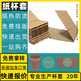 Anti-Freeze Cup Holder Takeaway 8oz Insulated Paper Cup Sleeve Disposable Paper Cup Sleeve Free Design Cup Sleeve Customization