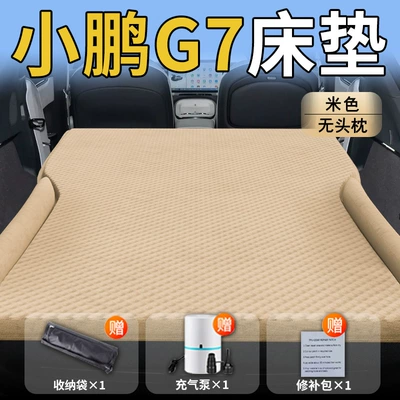 Xiaopeng G7 Car Mattress Trunk Automatic Inflatable Bed Car Rear Sleeping Pad Air Cushion Sleeping Artifact Supplies Car (Vehicle-mounted inflatable bed) - standard-xpeng-g7-exclusive-beige-headrestless-polka-dot-wing-model