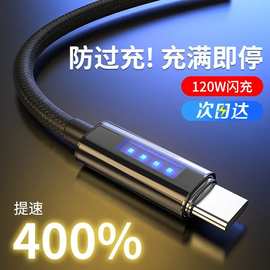 新款typec超级快充120适用于华为苹果跑马灯智能断电充电线数据线