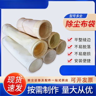 Dust bag industrial pulse dust collector filter bag high temperature Flume anti-static boiler filter bag woodworking bag