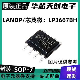 ԭ�b��Ʒ LP3667BH ���bSOP-7 оï΢ �_�P�Դ����оƬIC