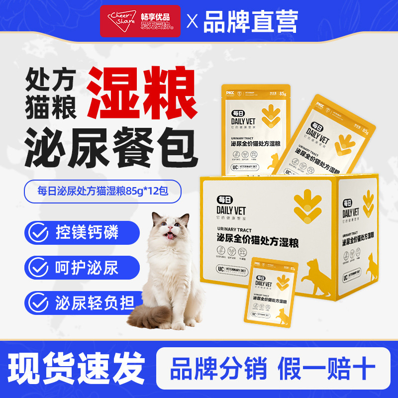 Daily Urinary Care Complete Prescription Cat Food Urinary Care Wet Food for Cats Healthy Low-Allergy Cat Meal Pack 85g