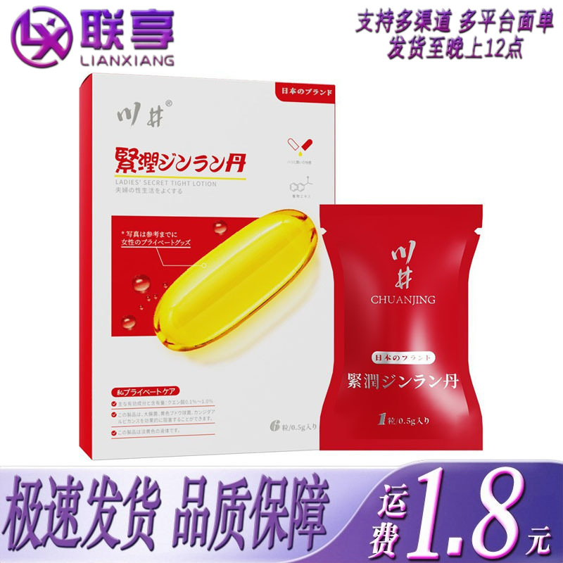 Chuanjing tight run Dan shrink Yin liquid 6 tablets women's private parts care repair lubrication compact adult sex products