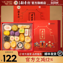 三禾中式糕点礼盒点心特产小吃茶点京八件送礼长辈礼品