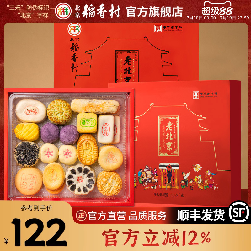 三禾中式糕点礼盒点心特产小吃茶点京八件送礼长辈礼品