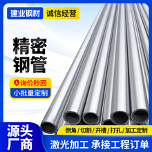 20#精密钢管小口径汽车用光亮管45#精轧金属零件加工冷拔精密管