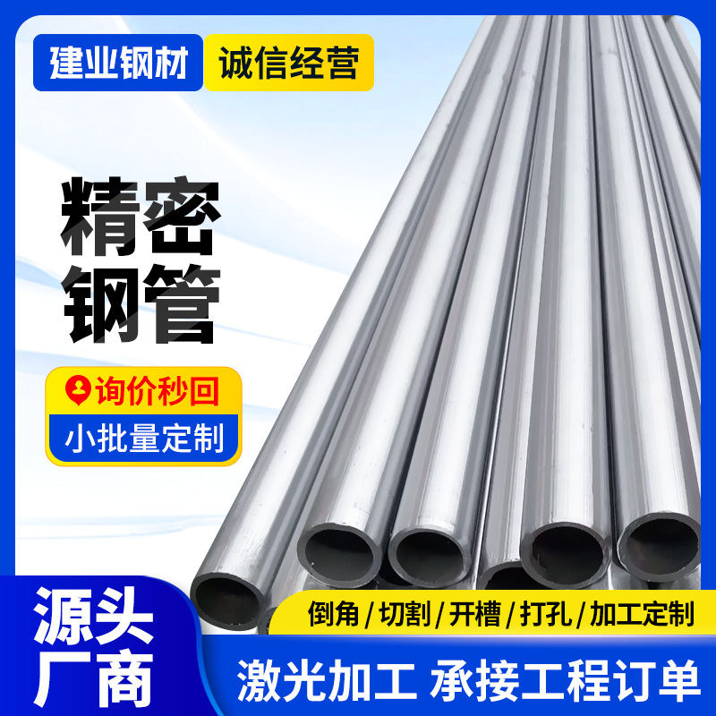 20#精密钢管小口径汽车用光亮管45#精轧金属零件加工冷拔精密管