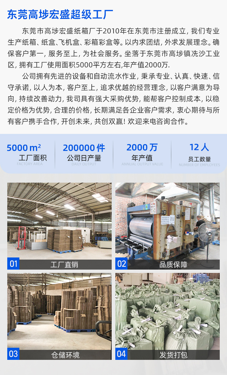 无线端-东莞市高埗宏盛纸箱厂_05