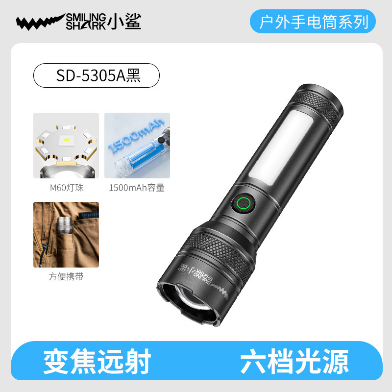 变焦远射小鲨手电筒强光充电户外激光小型直筒家用便携手电筒|undefined