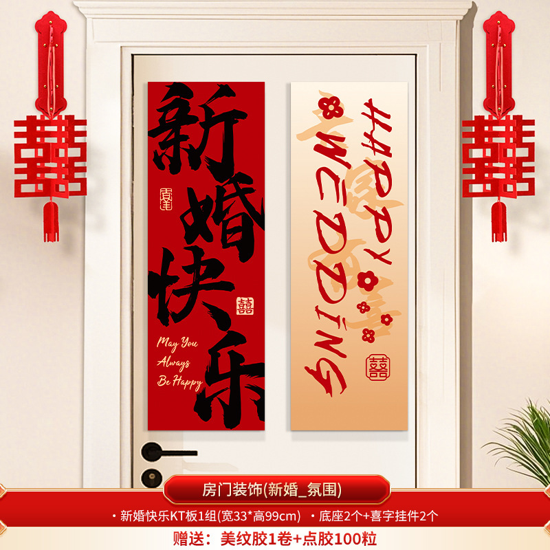 婚房布置套装男女方结婚礼新房楼梯背景墙面喜字KT板扶手拉花装饰|undefined