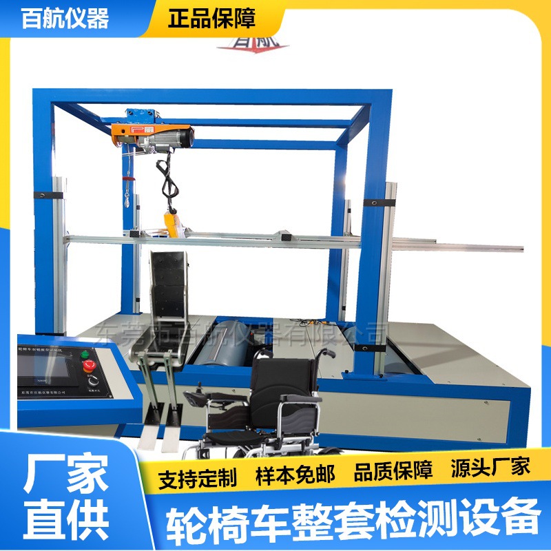 车把推拉疲劳检测仪 百航整套轮椅车试验机 销售疲劳试验机东莞市