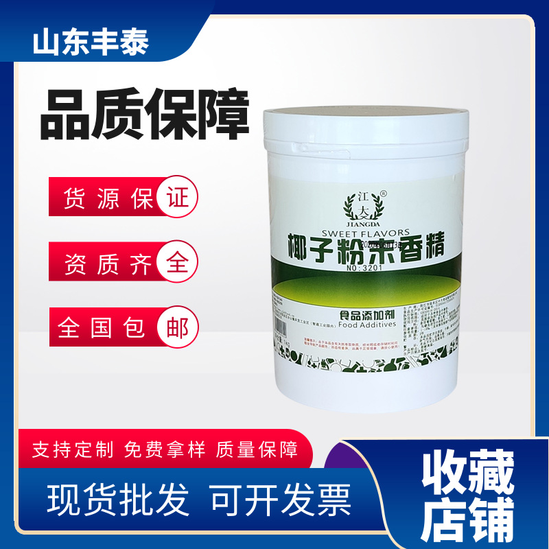 供应食品级椰子香精水果味香精一公斤起订