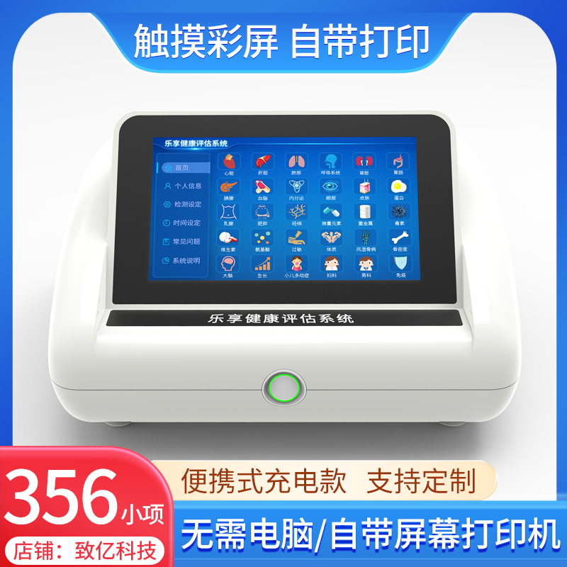 Trace Element Bone Density Detection Gastrointestinal Blood Lipid Meridian Sub-Health Detector General Purpose All-In-One Machine Solution Development