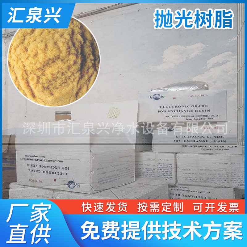 批发抛光树脂 核级树脂 15兆树脂 超纯水树脂  争光树脂ZGER-8420