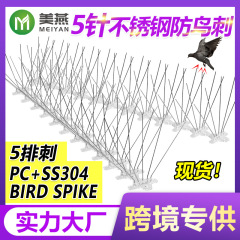 防鳥刺釘5列刺304ステンレスプラスチックベース鳥刺48cm60cmステンレス針園林5pin