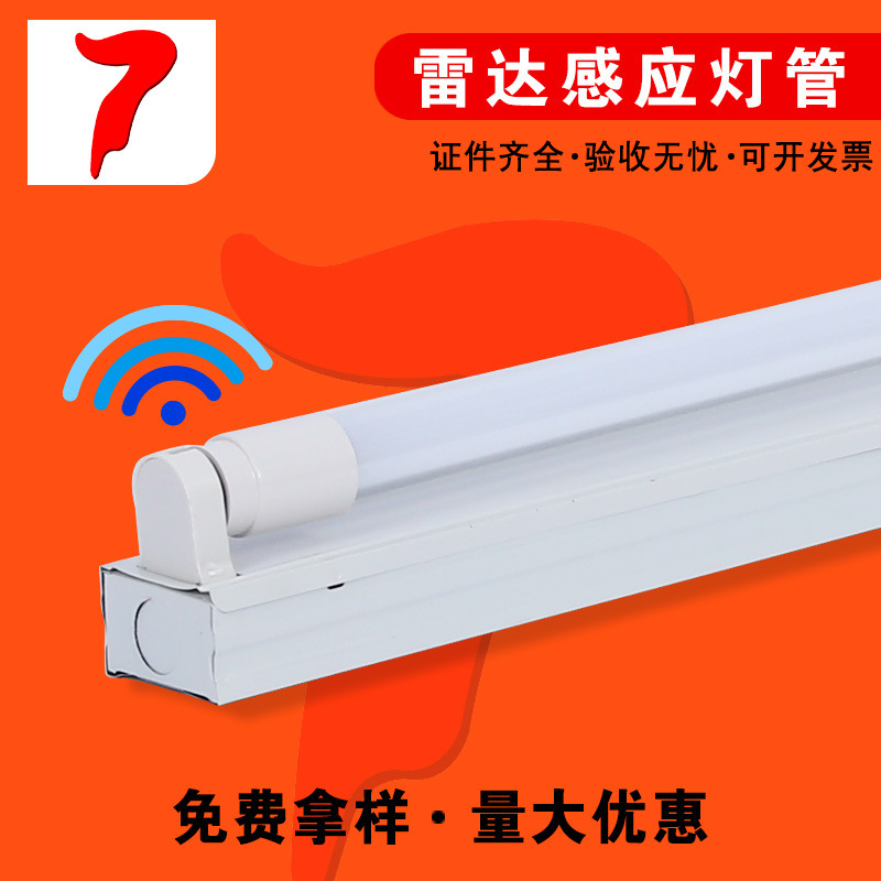 led tube garage lamp human body infrared microwave induction energy saving fluorescent lamp t8 radar induction tube wholesale