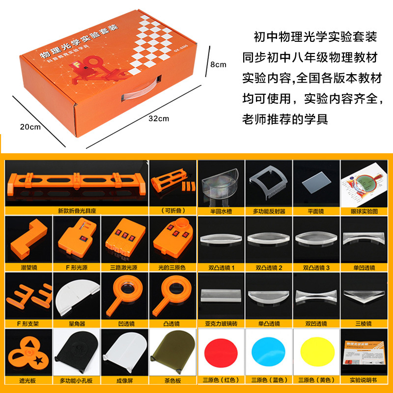 Junior High School física experimento óptico traje de octavo grado banco óptico pequeño agujero lente de imagen traje experimento óptico caja