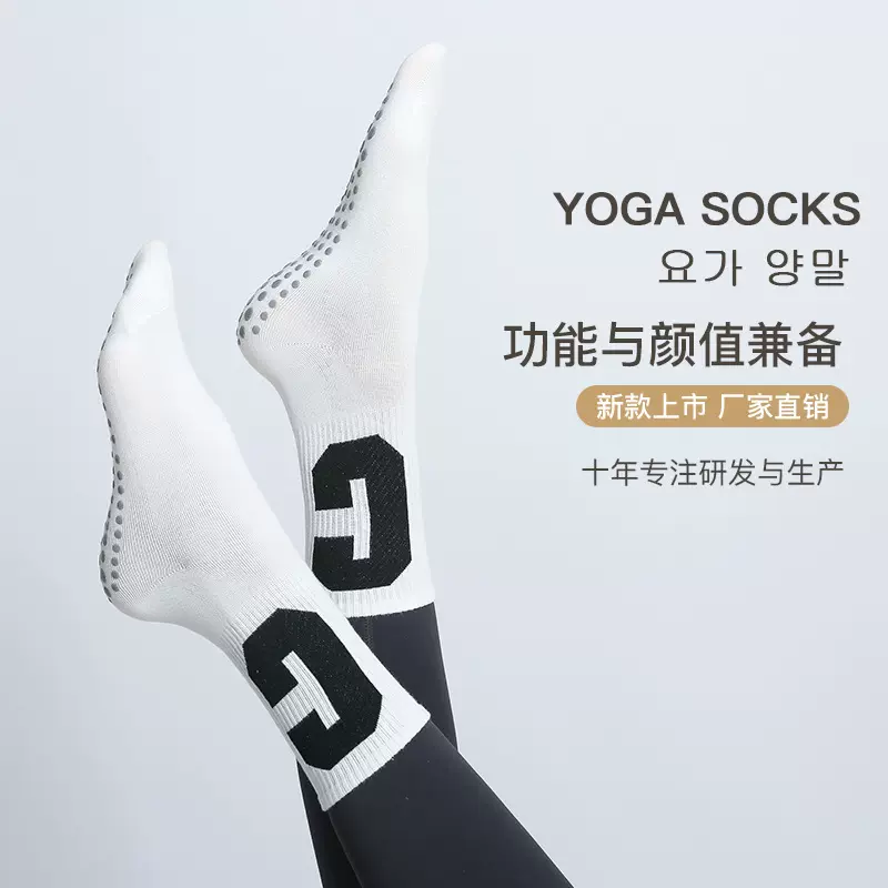 【厂家新品】大C字母小腿瑜伽袜室内健身点胶袜女士舞蹈防滑袜子