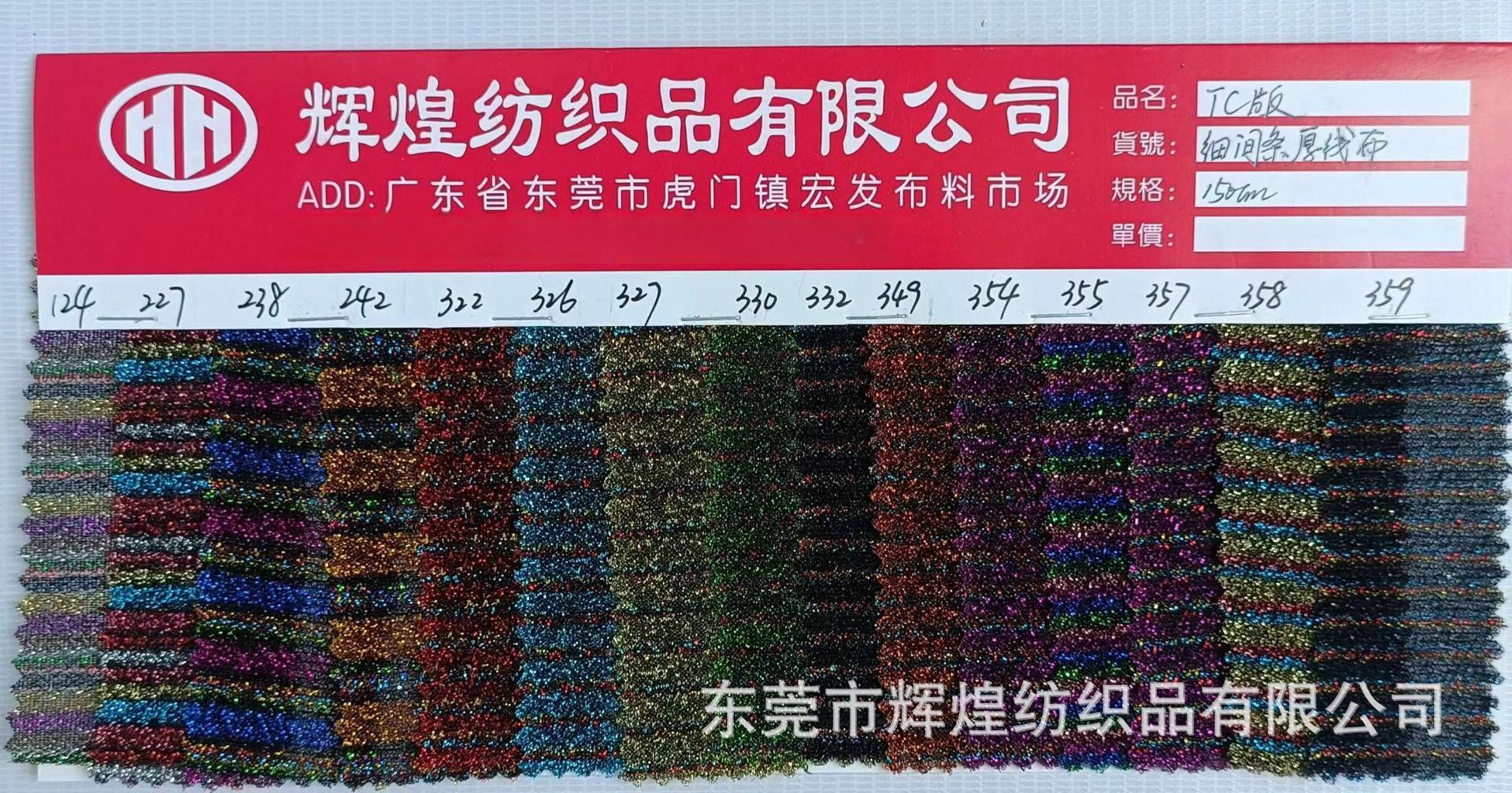 间条彩色线布 彩条网布 五彩条金银丝线金葱布 圣诞玩具服装面料
