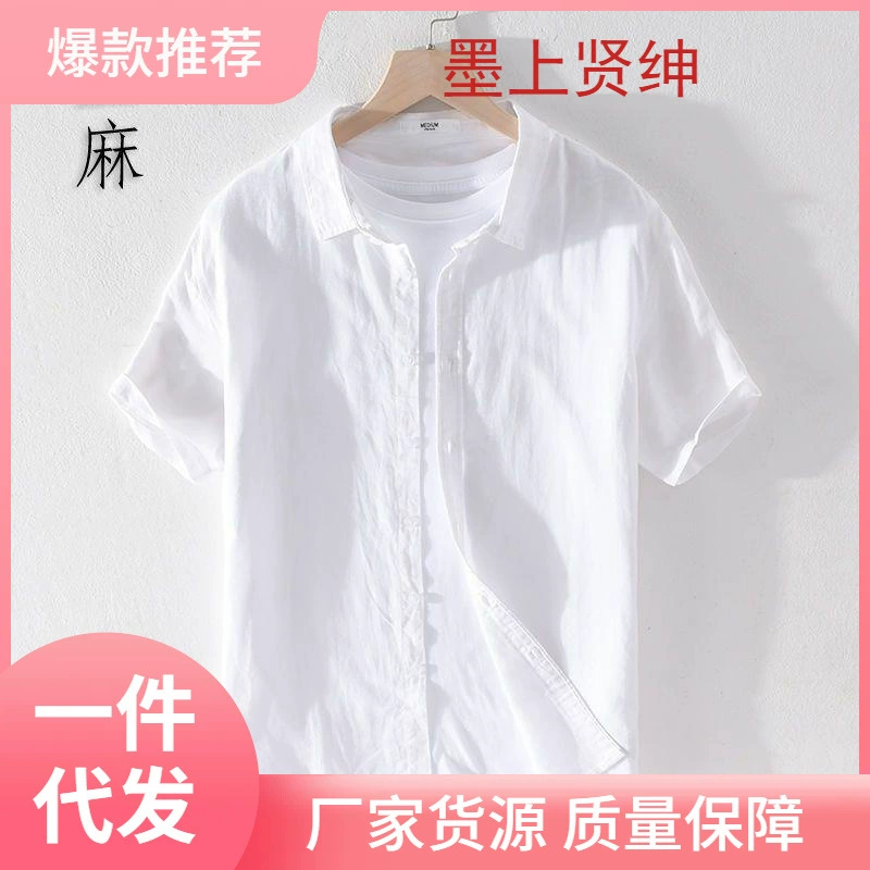 Льняная белая рубашка с короткими рукавами для мужчин летняя повседневная лацканная свободная тонкая хлопчатобумажная рубашка