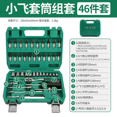 Mühərrik tənzimləmə alətləri — and Repair - xiaofei-72-tooth-socket-set-46pc