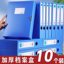 A4档案盒10个装加厚塑料票据资料办公文件收纳盒资料盒耐用a4专用