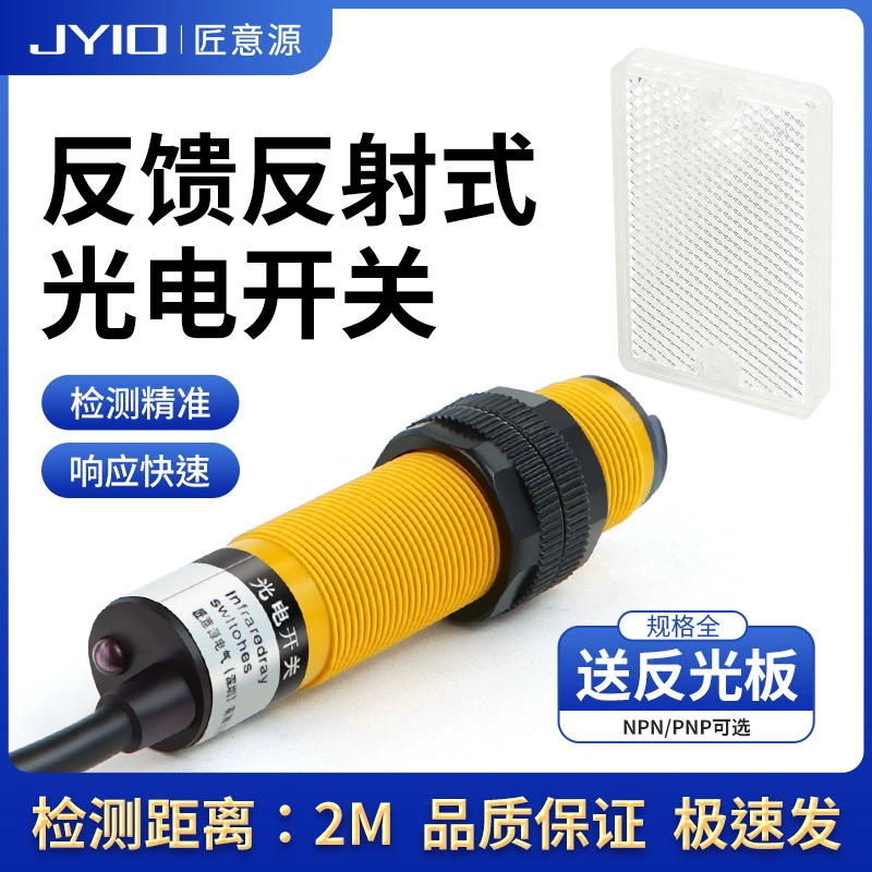 Фотоэлектрический переключатель инфракрасного диффузного отражения E18-R2N1 трехпроводной NPN нормально открытый Бесконтактный переключатель фотоэлектрический переключатель для предотвращения препятствий