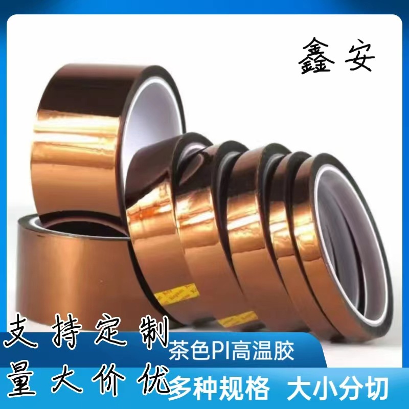 PI胶PI聚酰亚胺胶带耐高温不残胶阻燃高温防护新能源适用PI胶带