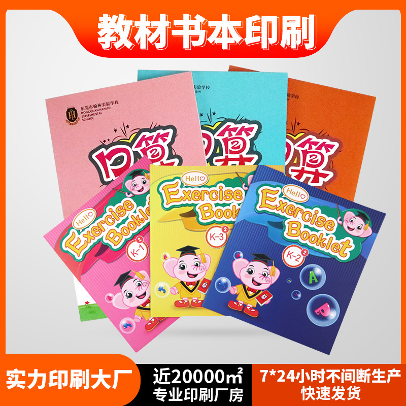 儿童成长档案幼儿成长记录手册算数识字教材印制儿童画本画册印刷