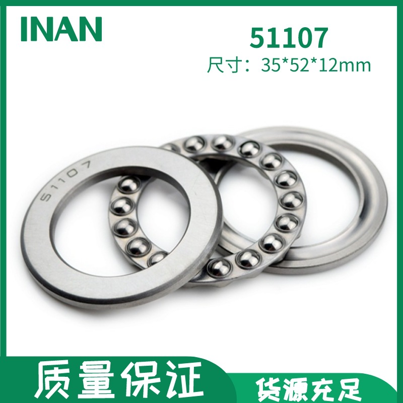 供应 51107轴承8107平面推力球轴承尺寸35*52*12可订 做非标