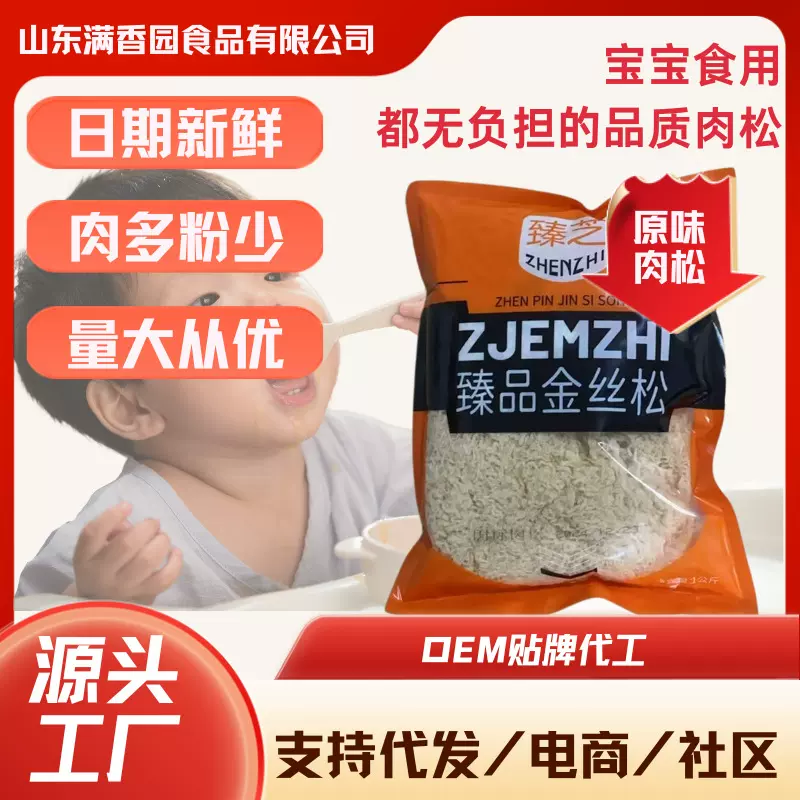 原味肉松厂家供应金丝肉松无豌豆粉纯休闲零食猪鸡胸肉