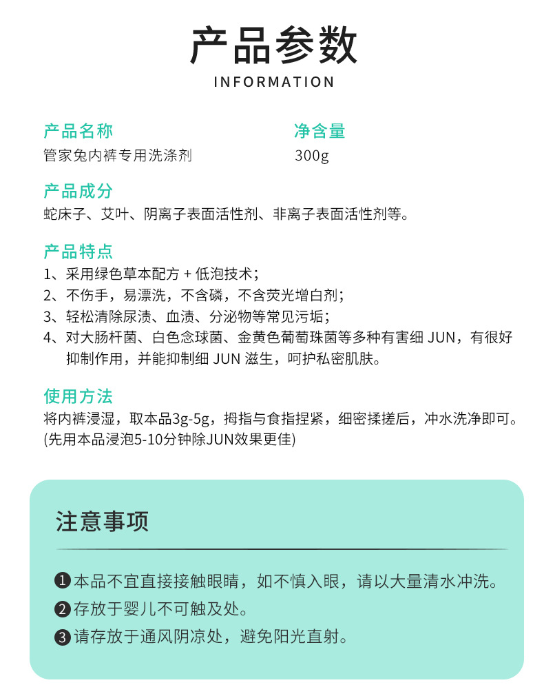 内裤专用洗涤剂详情1_10