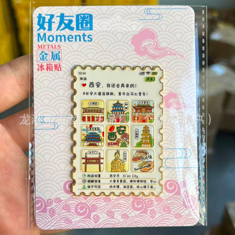 原创朋友圈款文创磁吸创意国潮冰箱贴景点旅游纪念品地标建筑打卡|undefined