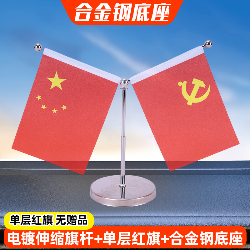 Single-layer red flag alloy steel base (double-sided adhesive tape included)