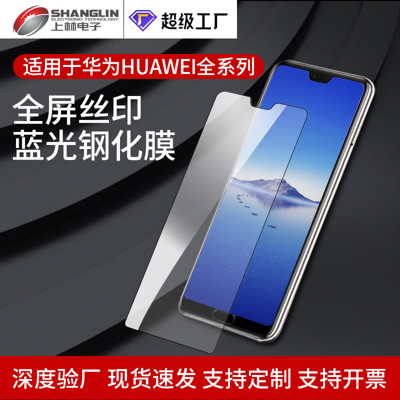 适用华为Huawei高清丝印钢化膜enjoy系列7S/8S/9S/10S/20SE手机膜