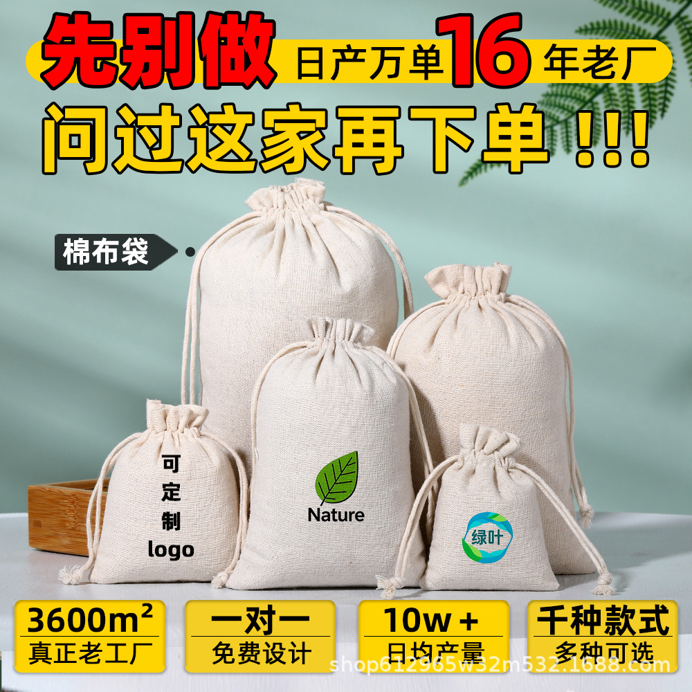 空白棉布袋抽绳小布袋棉麻布饰品包装袋防尘收纳棉布束口袋批发