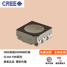 CREE科锐5050RGB灯珠 CLV6A-FKB系列 黑面框 全彩LED显示屏耐日晒