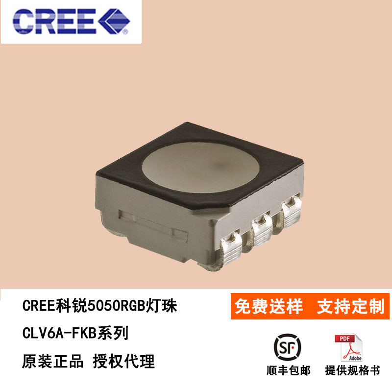 CREE科锐5050RGB灯珠 CLV6A-FKB系列 黑面框 全彩LED显示屏耐日晒