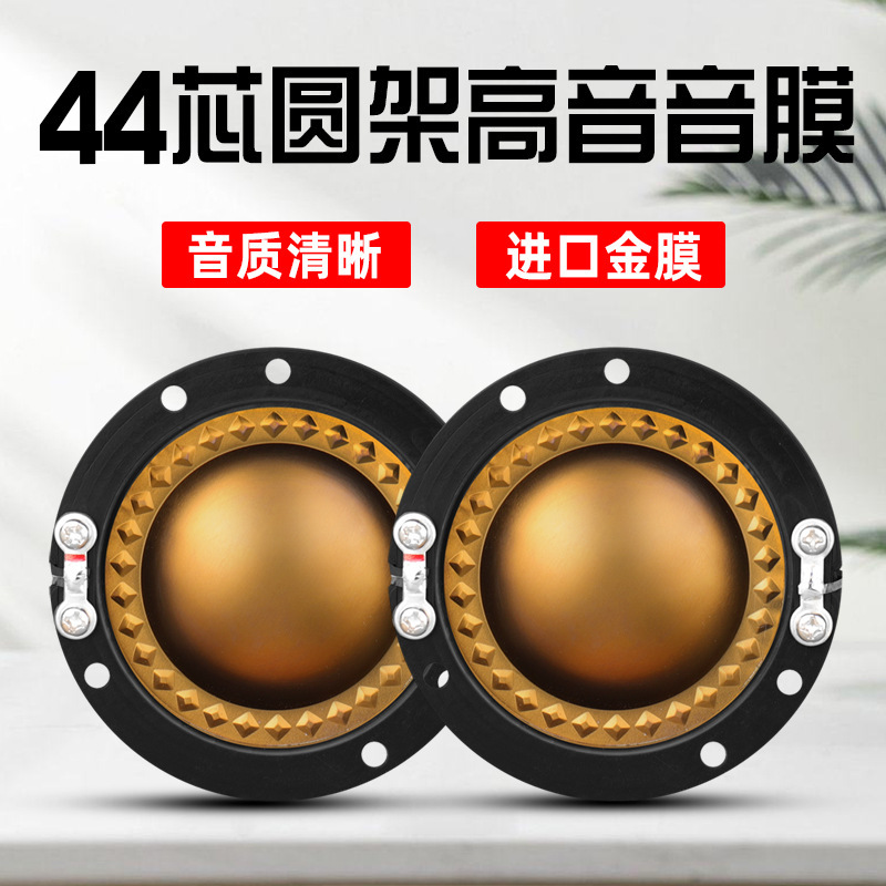 Manufacturer's 44-Core Round Frame Diaphragm Speaker, Speaker Driver, Horn, 44.4 Voice Coil, Large Audio Equipment Manufacturer's 44-Core Round Frame Diaphragm Speaker, Speaker Driver, Horn, 44.4 Voice Coil, Large Audio Equipment