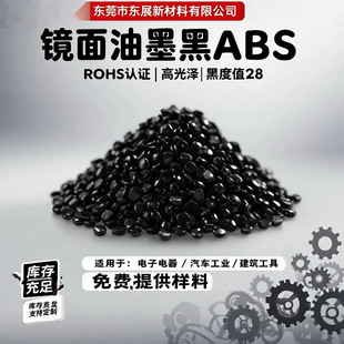 Mirror-Grade Abs Plastic Particles with High Gloss and Blackness Value 28 Super Black Spray-Free Car Grille Classy Home Appliance Shell
