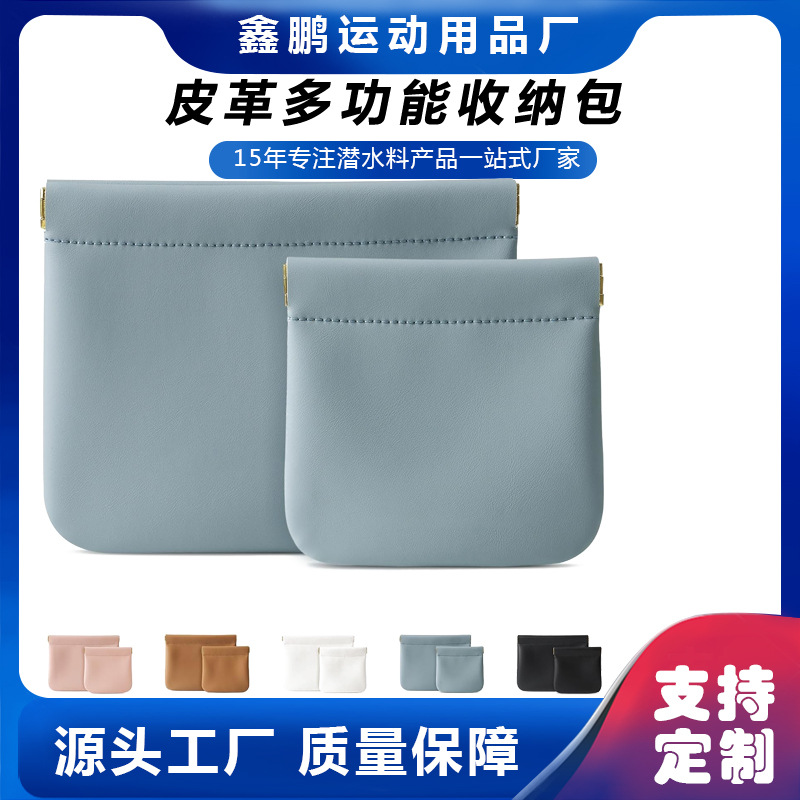 弹片自动闭合收纳包迷你便携耳机数据线U 盘随身收纳袋PU皮革材质
